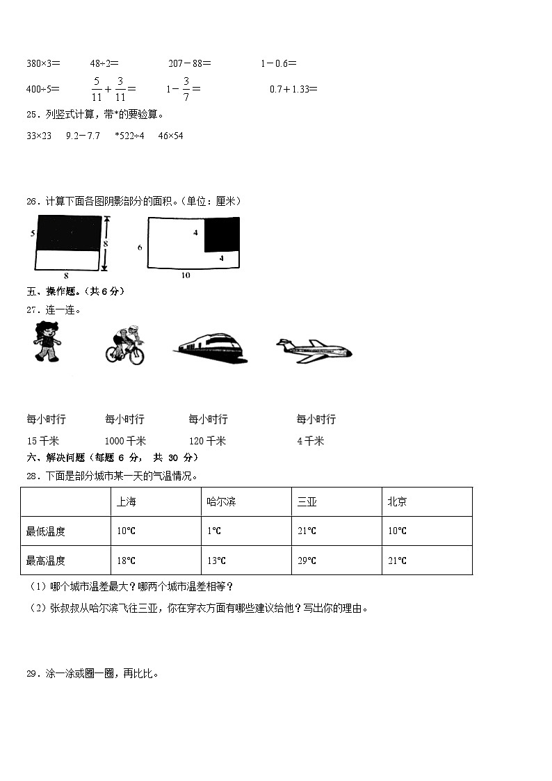 2022-2023学年桂林市灌阳县三年级数学第二学期期末联考模拟试题含答案第3页
