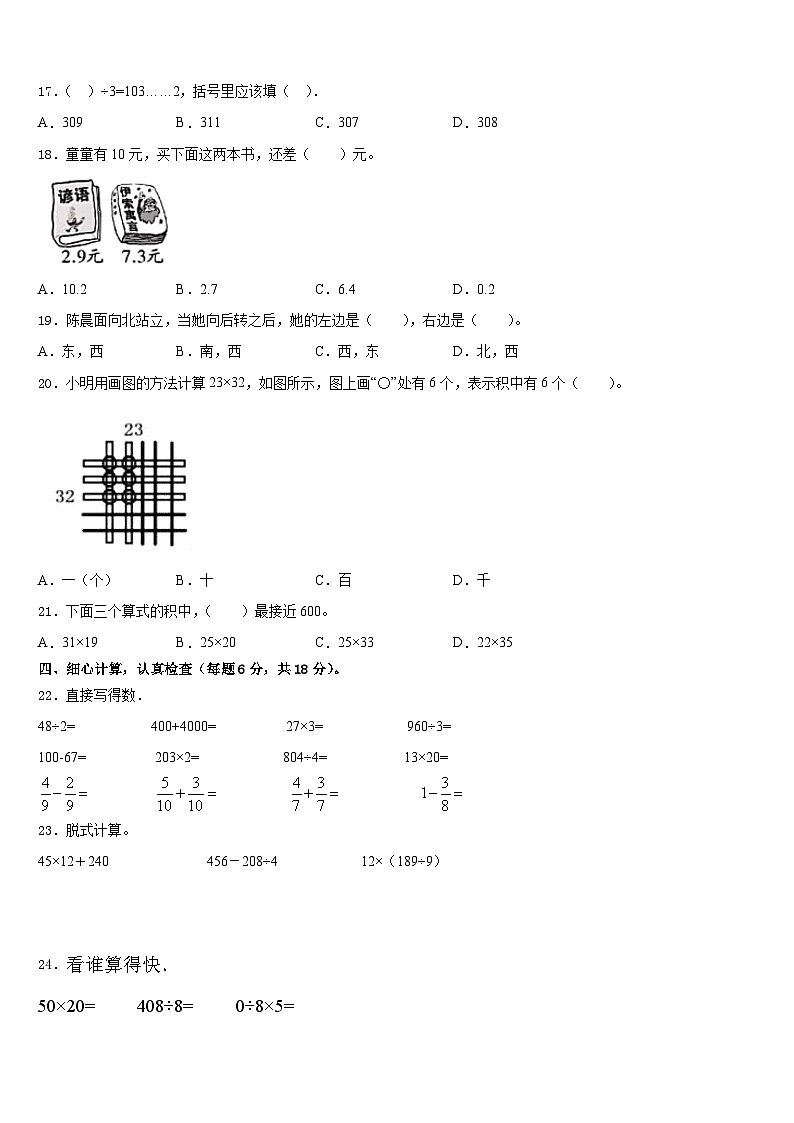 2022-2023学年桂林市龙胜各族自治县数学三下期末调研试题含答案第2页