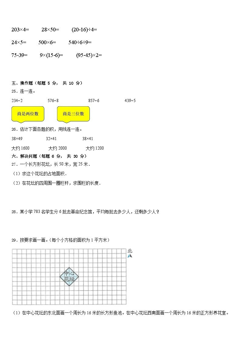 2022-2023学年桂林市龙胜各族自治县数学三下期末调研试题含答案第3页
