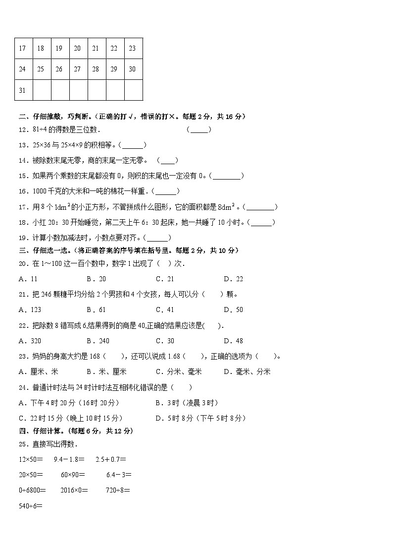 2022-2023学年桂林市七星区数学三年级第二学期期末调研模拟试题含答案第2页