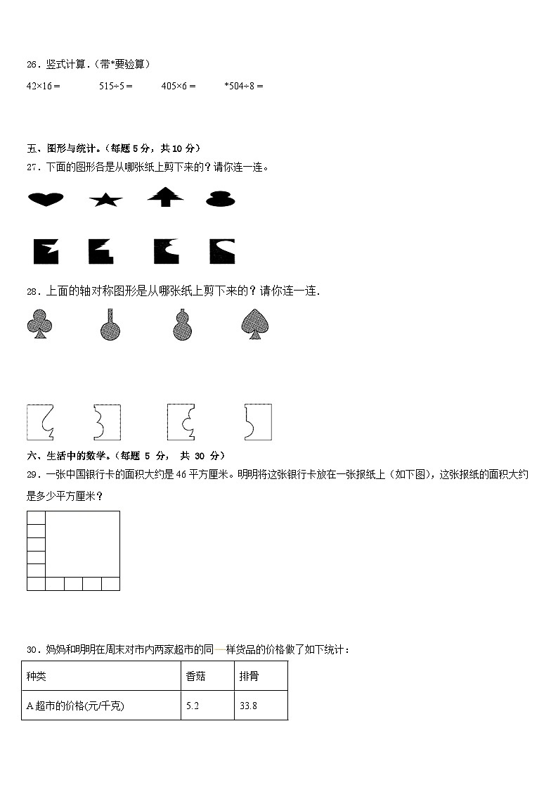2022-2023学年桂林市七星区数学三年级第二学期期末调研模拟试题含答案第3页