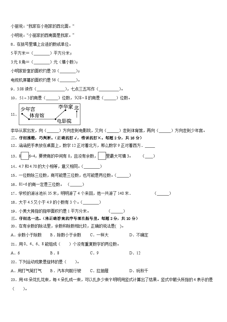 2022-2023学年桂林市三年级数学第二学期期末达标测试试题含答案第2页