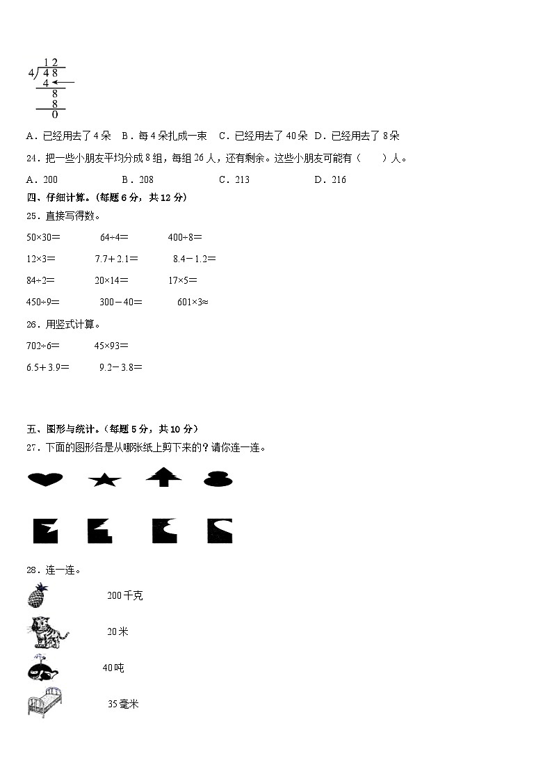 2022-2023学年桂林市三年级数学第二学期期末达标测试试题含答案第3页