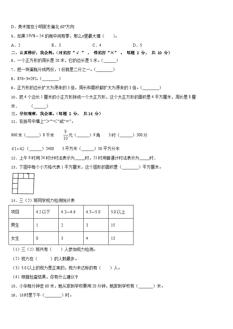 2022-2023学年桂林市象山区数学三下期末统考模拟试题含答案第2页