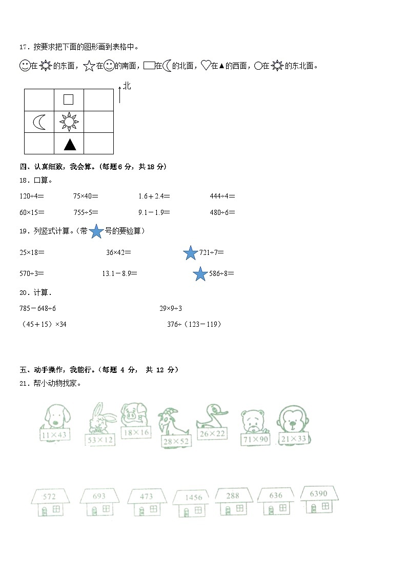 2022-2023学年桂林市象山区数学三下期末统考模拟试题含答案第3页
