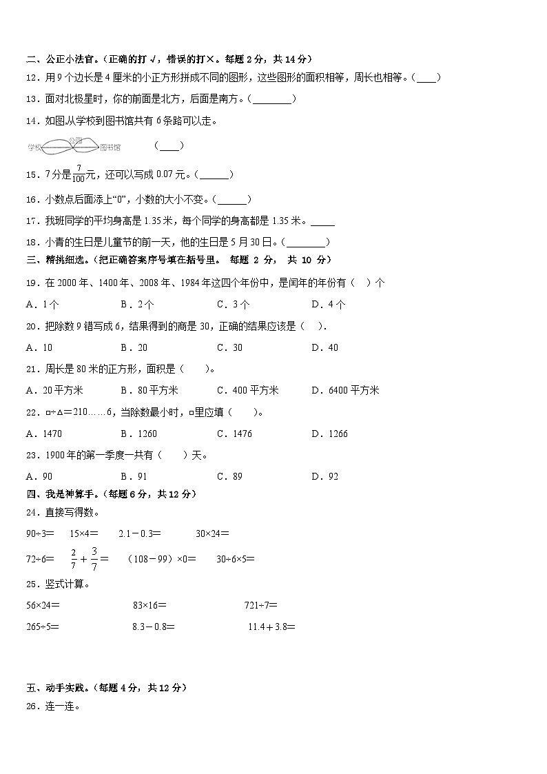 2022-2023学年果洛藏族自治州达日县三年级数学第二学期期末考试模拟试题含答案第2页
