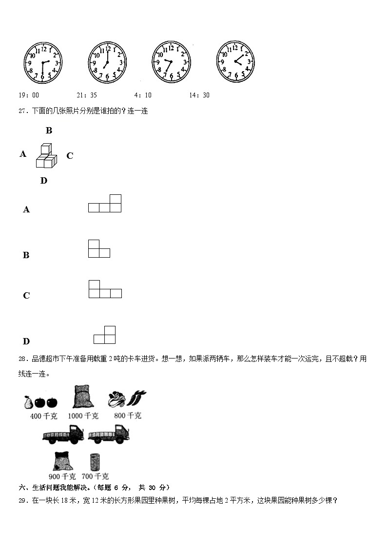 2022-2023学年果洛藏族自治州达日县三年级数学第二学期期末考试模拟试题含答案第3页
