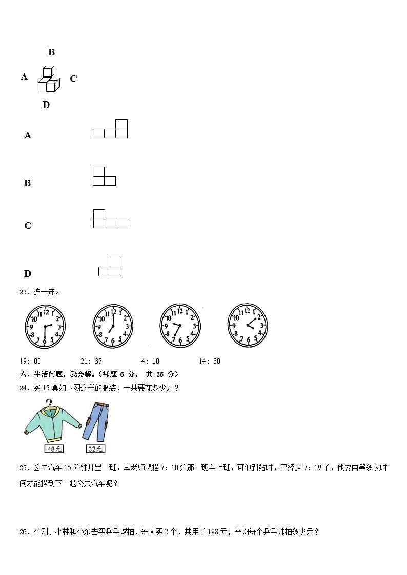 2022-2023学年果洛藏族自治州玛多县三年级数学第二学期期末教学质量检测模拟试题含答案第3页