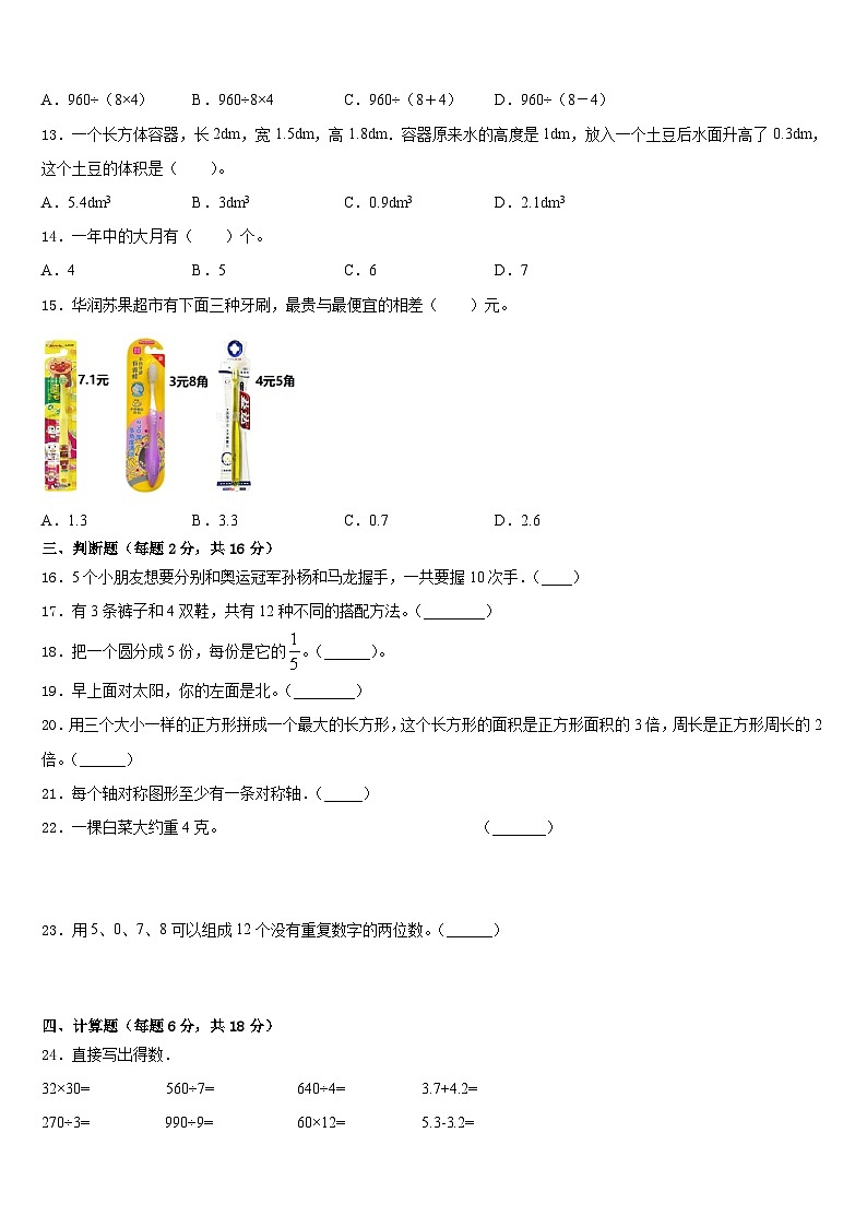 2022-2023学年果洛藏族自治州玛沁县三下数学期末监测试题含答案02
