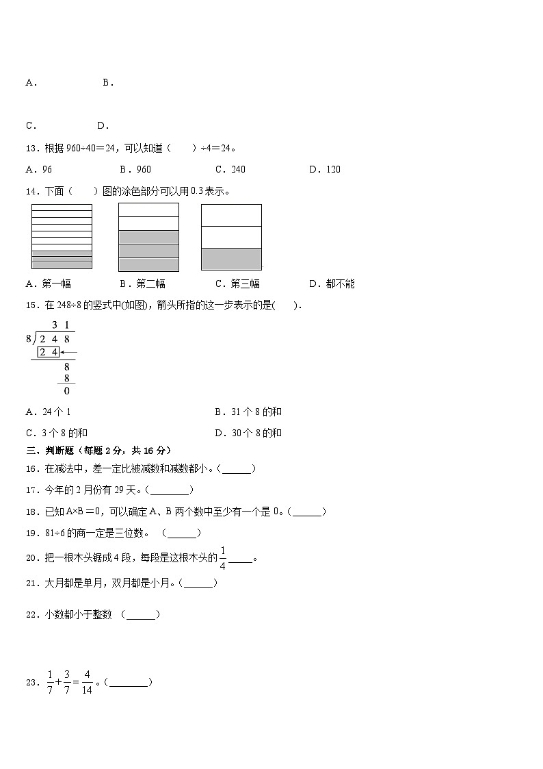 2022-2023学年杭锦后旗三下数学期末统考模拟试题含答案第2页