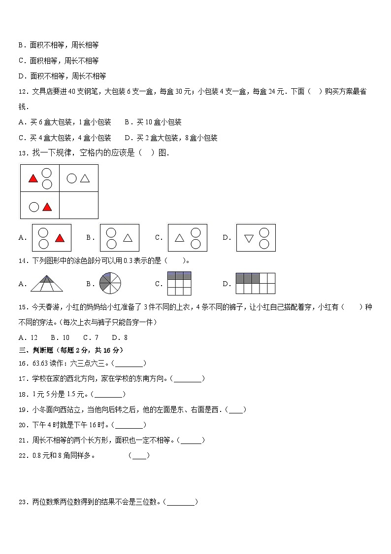 2022-2023学年杭锦旗三年级数学第二学期期末统考试题含答案第2页