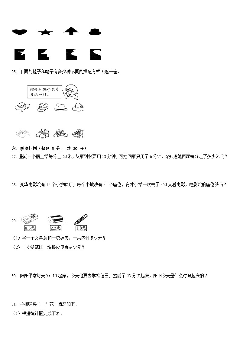 2022-2023学年杭州市淳安县三下数学期末检测试题含答案第3页