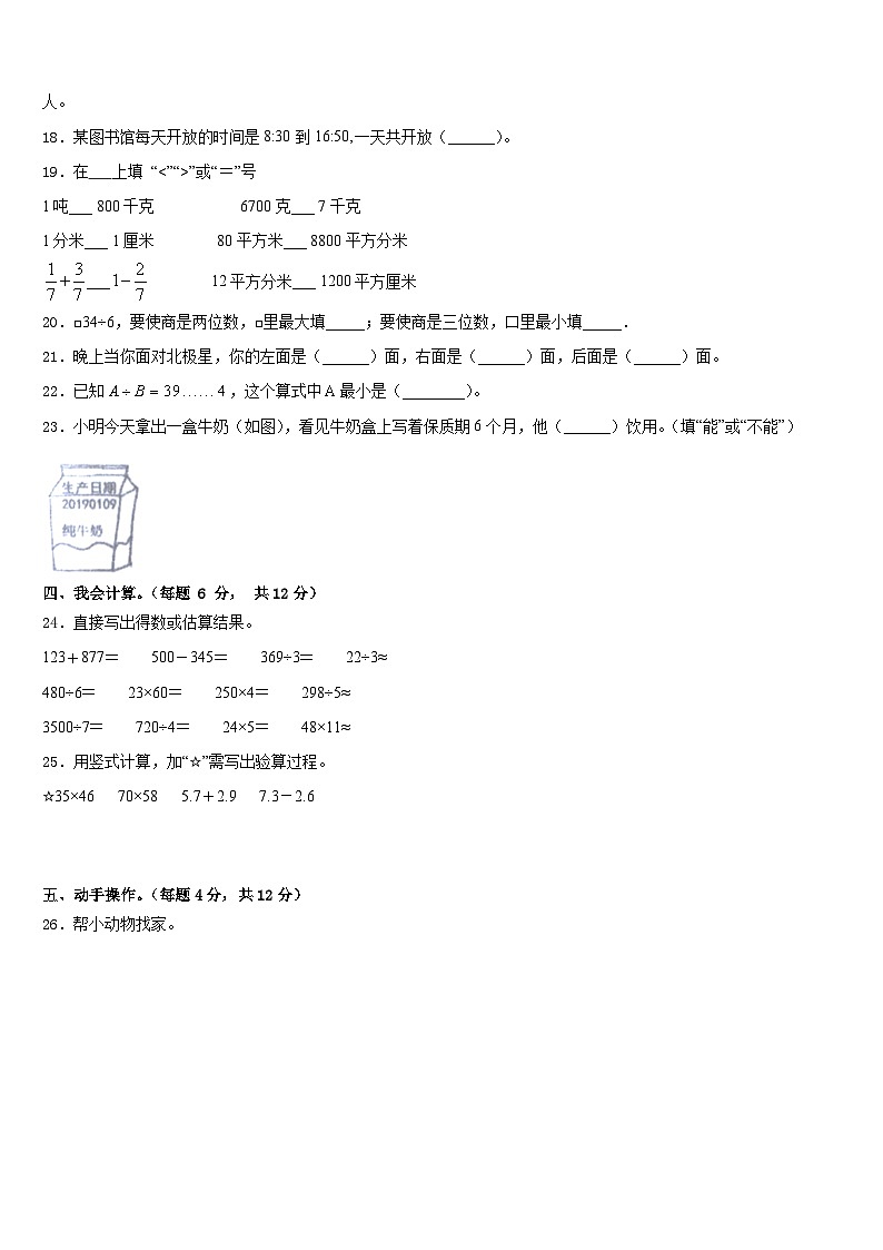 2022-2023学年杭州市建德市数学三年级第二学期期末综合测试试题含答案第3页