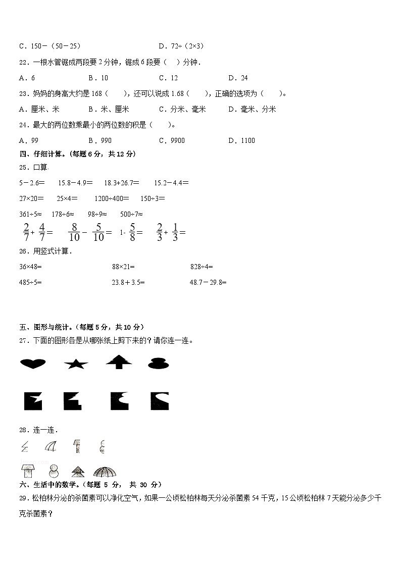 2022-2023学年杭州市西湖区数学三年级第二学期期末联考模拟试题含答案第2页