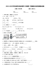 2022-2023学年杭州市余杭区数学三年级第二学期期末达标检测模拟试题含答案