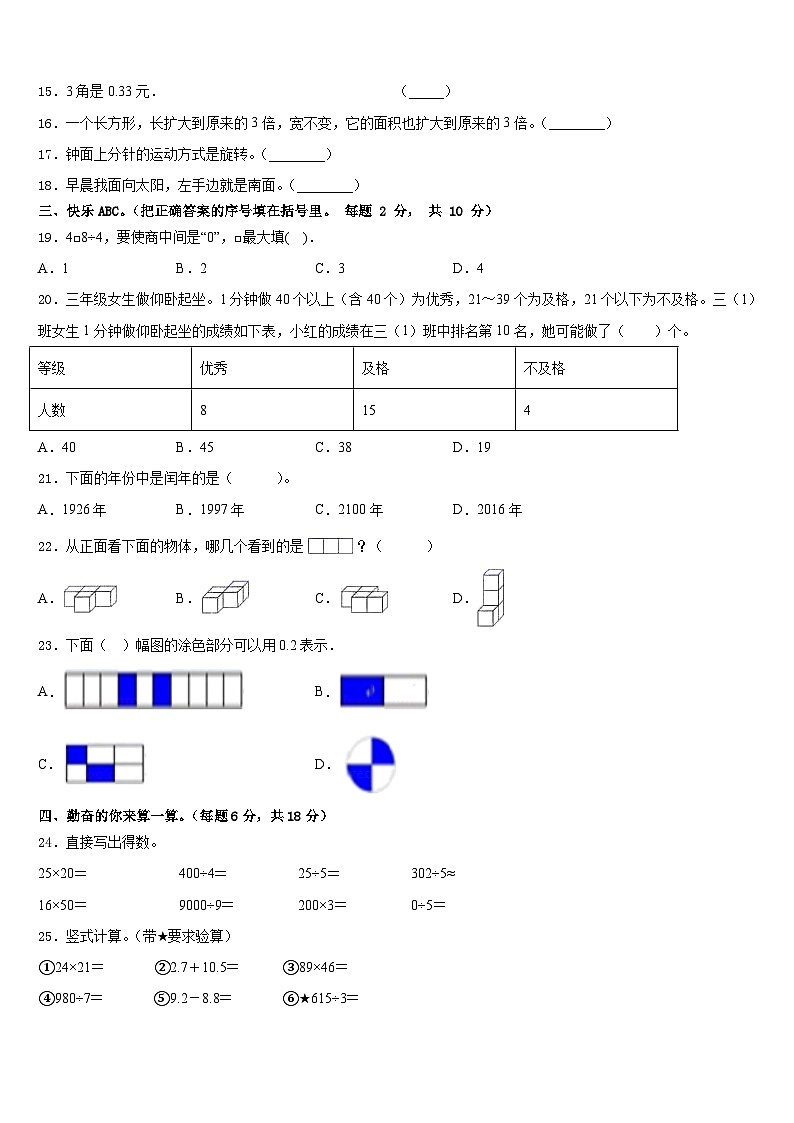 2022-2023学年杭州市余杭区数学三年级第二学期期末达标检测模拟试题含答案第2页