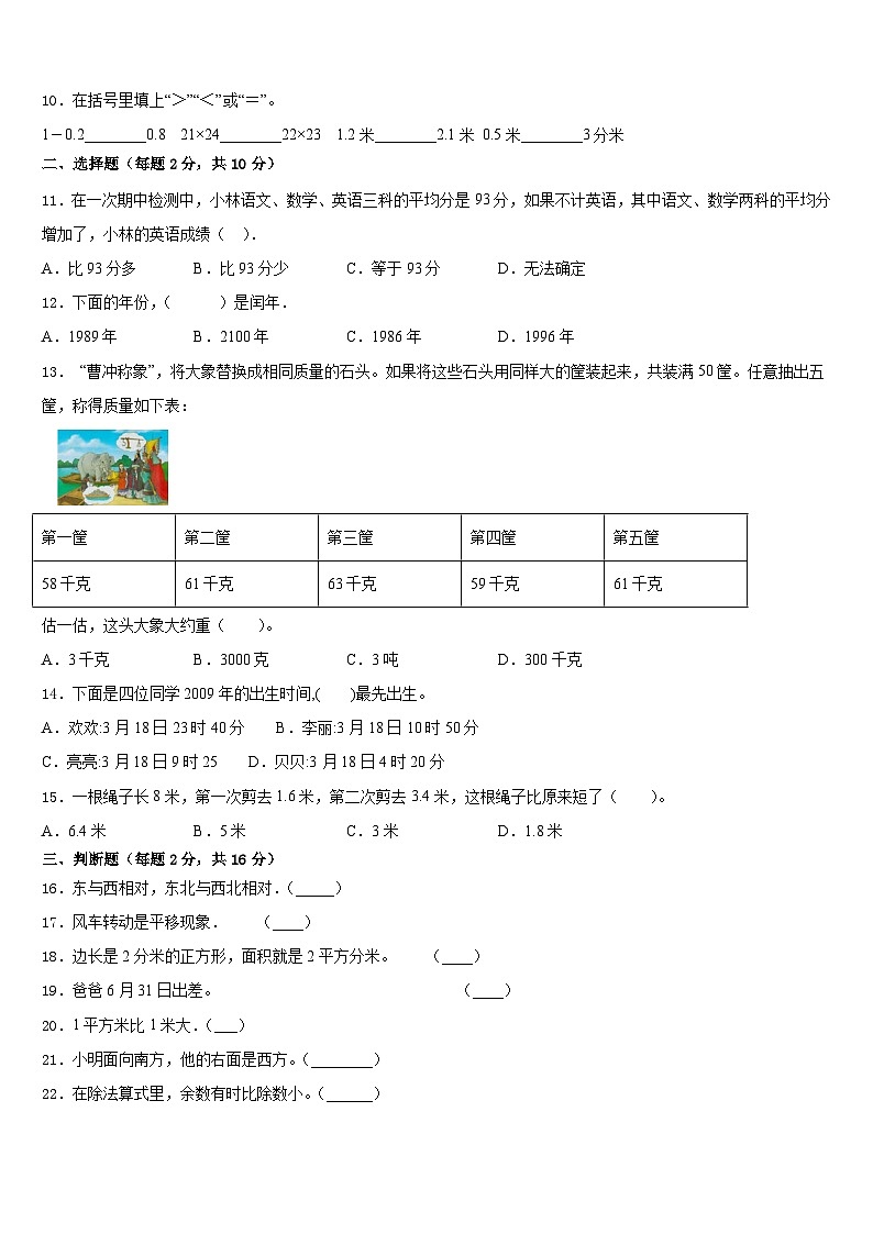 2022-2023学年桦甸市数学三下期末达标测试试题含答案02