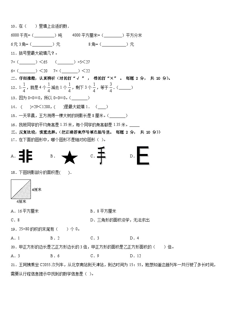 2022-2023学年桓仁满族自治县数学三年级第二学期期末调研试题含答案第2页