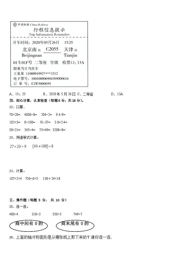 2022-2023学年桓仁满族自治县数学三年级第二学期期末调研试题含答案第3页