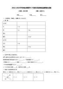 2022-2023学年桓台县数学三下期末质量跟踪监视模拟试题含答案