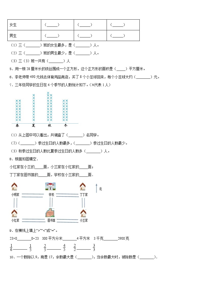 2022-2023学年桓台县数学三下期末质量跟踪监视模拟试题含答案第2页