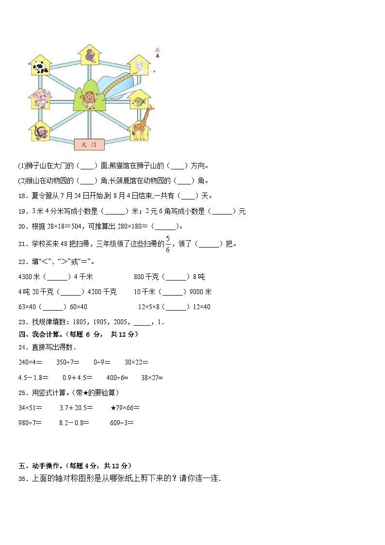 2022-2023学年朗县数学三年级第二学期期末质量检测试题含答案第3页