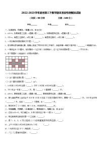 2022-2023学年梁河县三下数学期末质量检测模拟试题含答案