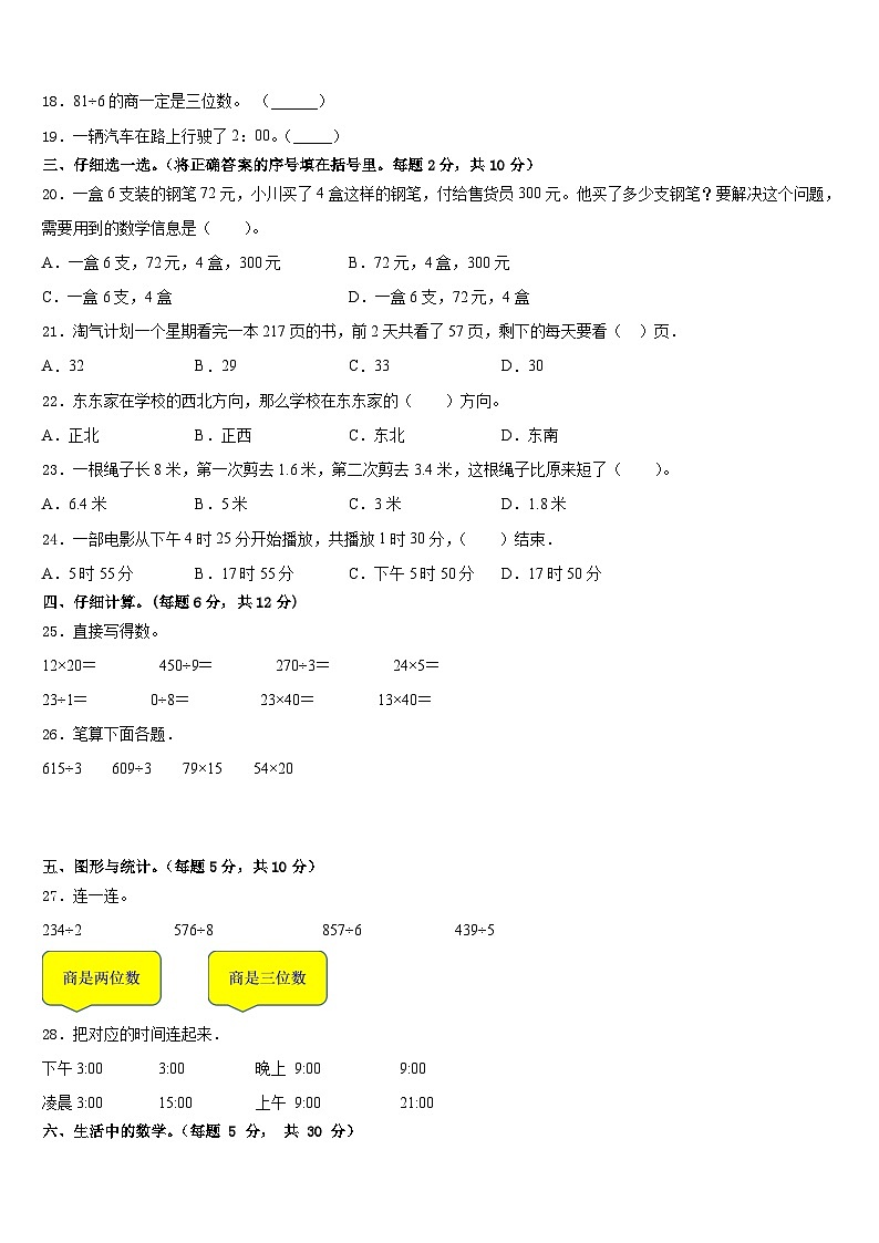 2022-2023学年梁河县三下数学期末质量检测模拟试题含答案第2页