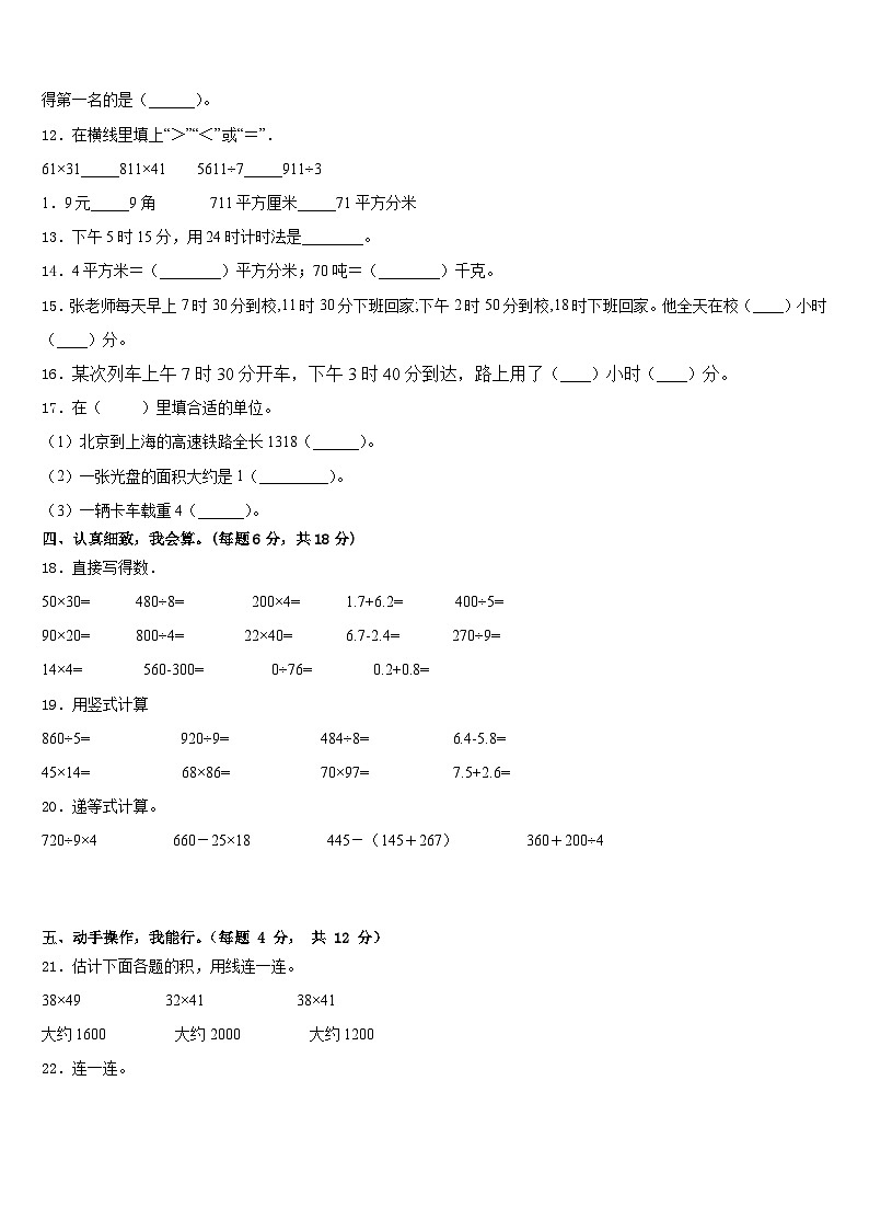 2022-2023学年梁子湖区数学三年级第二学期期末调研试题含答案第2页