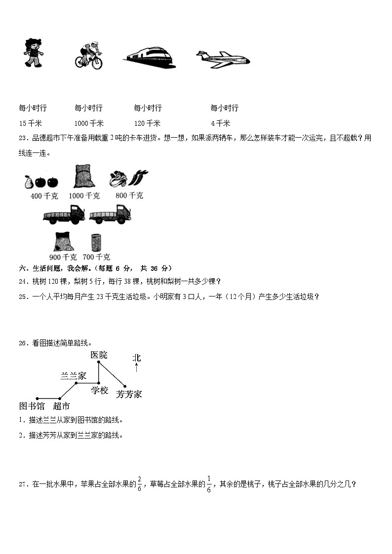 2022-2023学年梁子湖区数学三年级第二学期期末调研试题含答案第3页