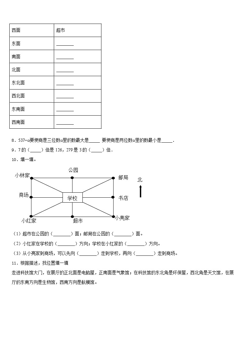 2022-2023学年林芝地区波密县数学三年级第二学期期末质量跟踪监视试题含答案02