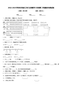 2022-2023学年林芝地区工布江达县数学三年级第二学期期末经典试题含答案