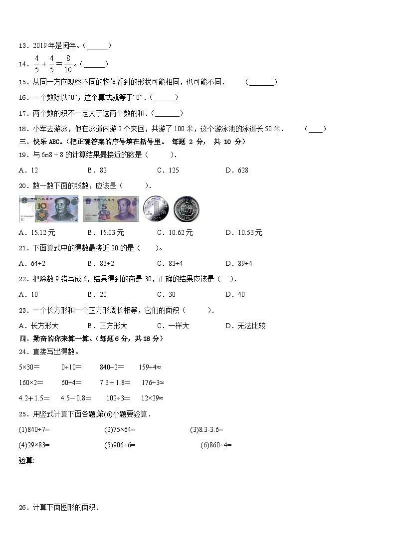 2022-2023学年林芝地区工布江达县数学三年级第二学期期末经典试题含答案第2页
