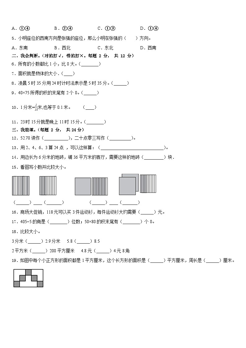 2022-2023学年林芝地区朗县三下数学期末统考试题含答案第2页