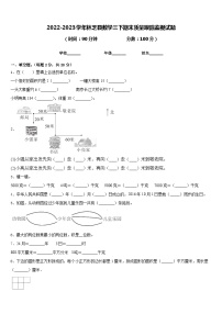 2022-2023学年林芝县数学三下期末质量跟踪监视试题含答案