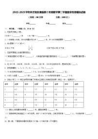 2022-2023学年林芝地区墨脱县三年级数学第二学期期末检测模拟试题含答案