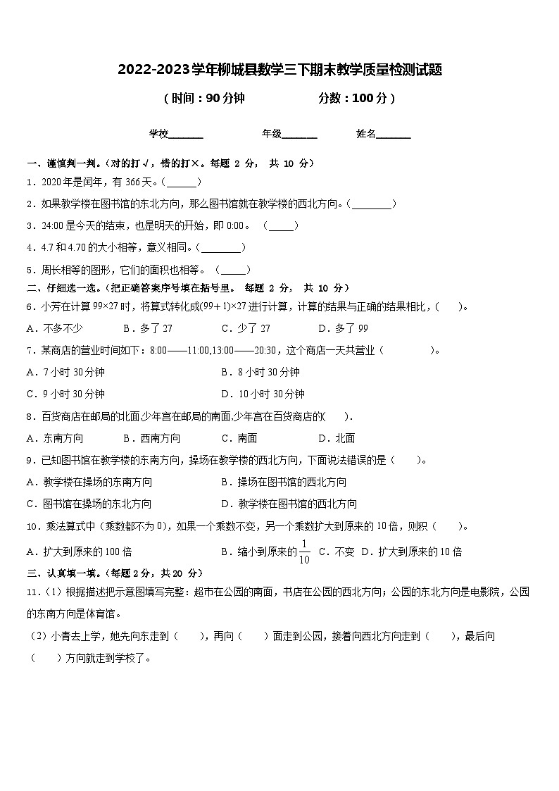 2022-2023学年柳城县数学三下期末教学质量检测试题含答案第1页