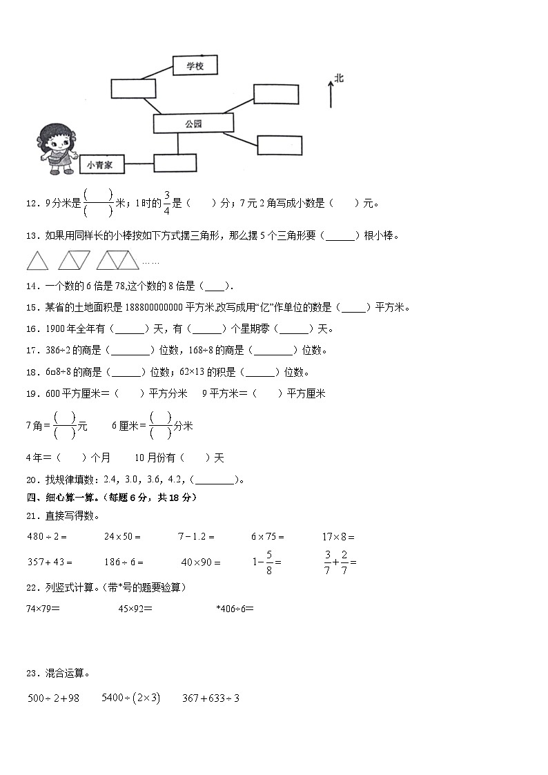 2022-2023学年柳城县数学三下期末教学质量检测试题含答案第2页