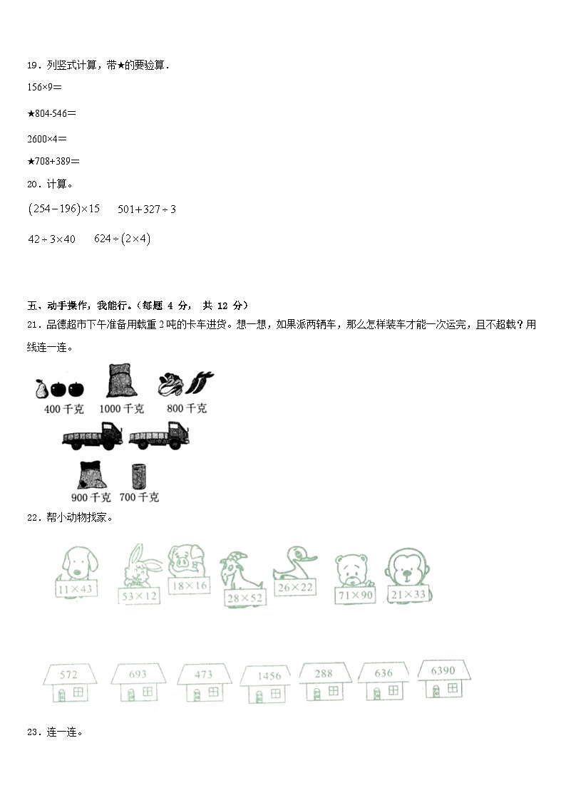 2022-2023学年柳州市城中区三下数学期末教学质量检测试题含答案第3页