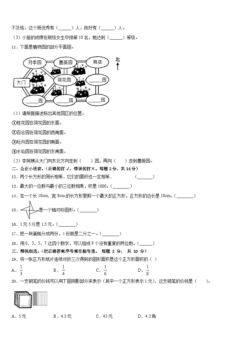 2022-2023学年柳州市柳北区三年级数学第二学期期末达标测试试题含答案02