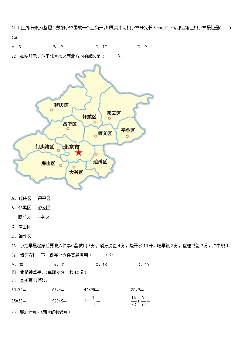 2022-2023学年柳州市柳北区三年级数学第二学期期末达标测试试题含答案03