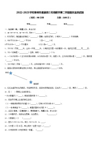 2022-2023学年柳州市鹿寨县三年级数学第二学期期末监测试题含答案