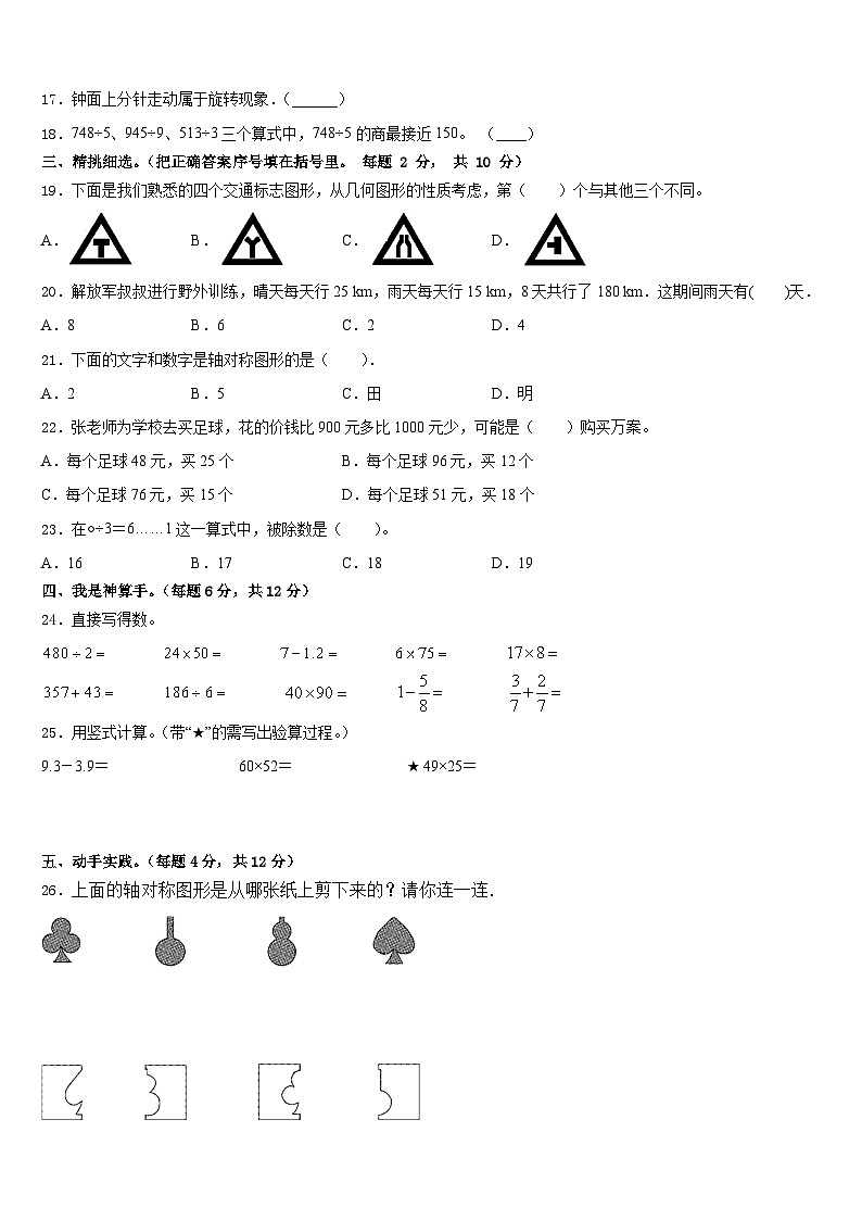 2022-2023学年柳州市鹿寨县三年级数学第二学期期末监测试题含答案第2页