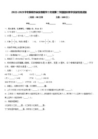 2022-2023学年柳州市融安县数学三年级第二学期期末教学质量检测试题含答案