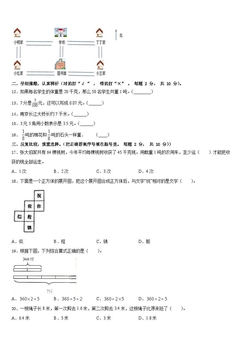 2022-2023学年柳州市融安县数学三年级第二学期期末教学质量检测试题含答案第2页