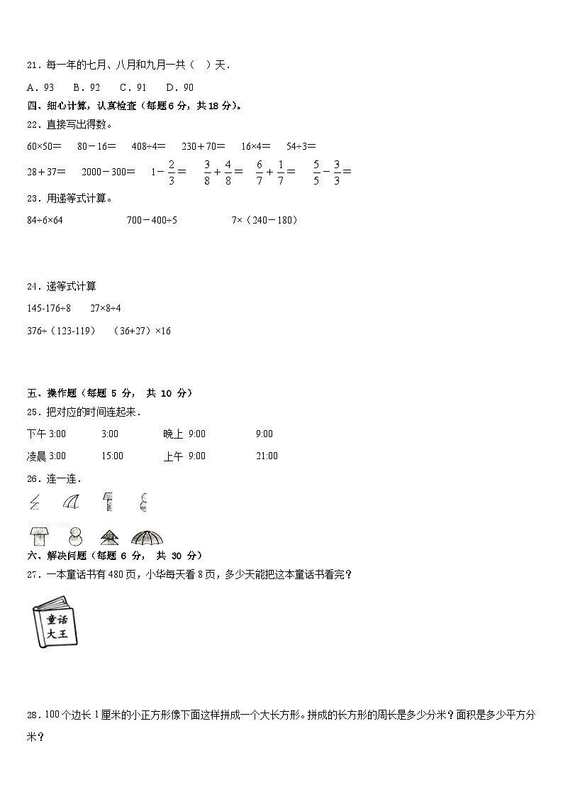 2022-2023学年柳州市融安县数学三年级第二学期期末教学质量检测试题含答案第3页