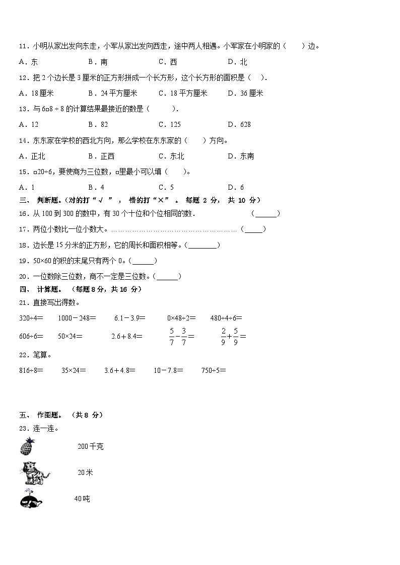 2022-2023学年柳州市融水苗族自治县数学三下期末达标检测模拟试题含答案第2页