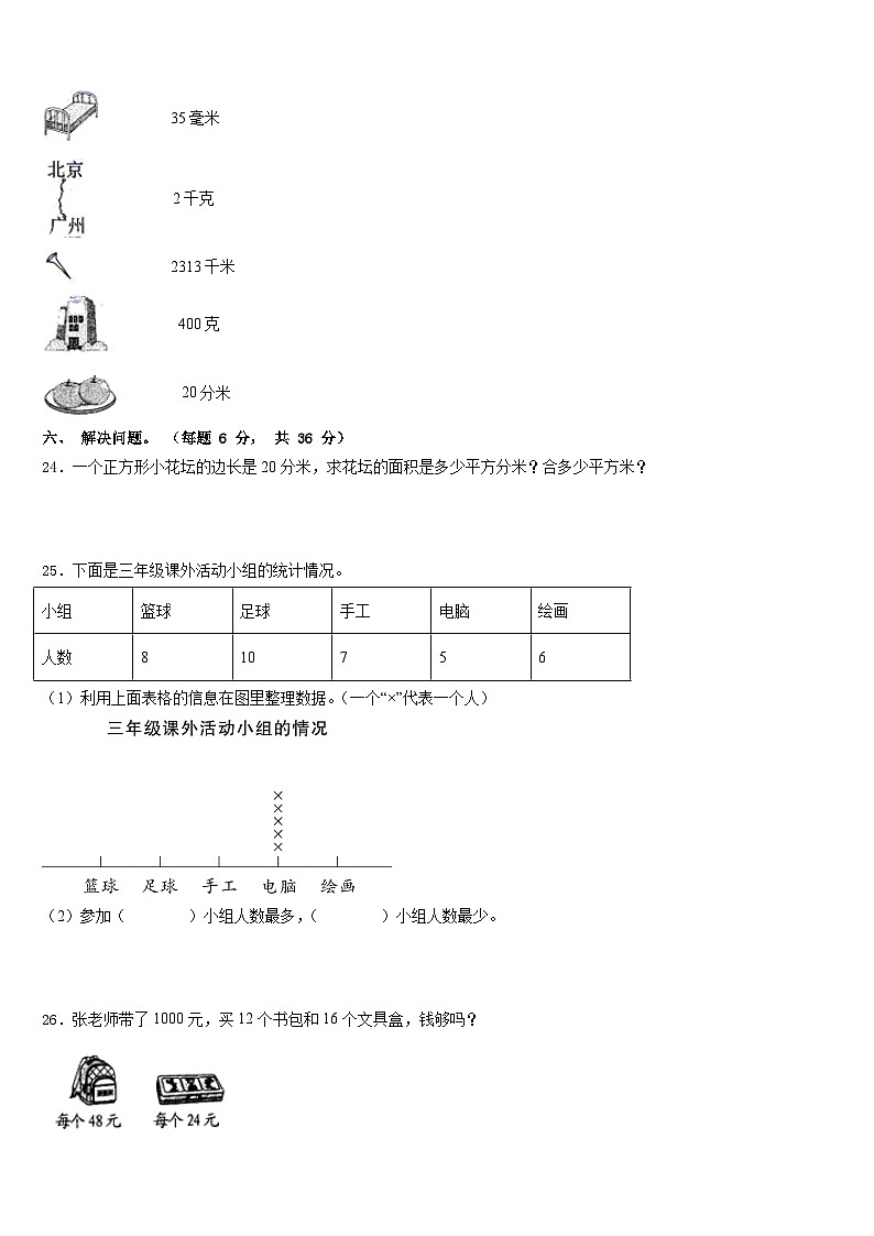 2022-2023学年柳州市融水苗族自治县数学三下期末达标检测模拟试题含答案第3页
