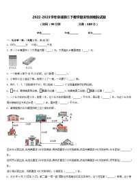 2022-2023学年栾城县三下数学期末检测模拟试题含答案