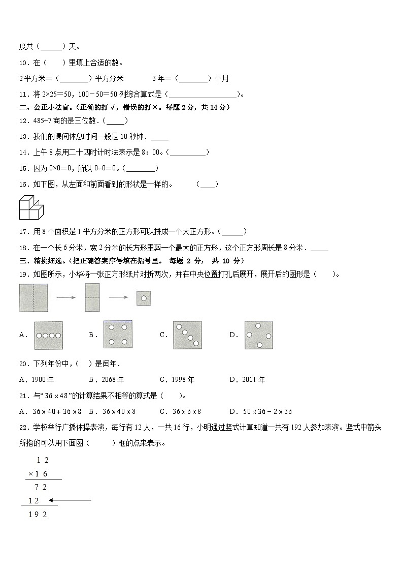 2022-2023学年栾城县三下数学期末检测模拟试题含答案第2页